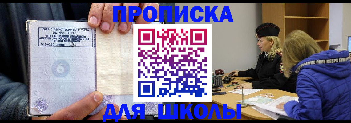 купить прописку в Лебедяни