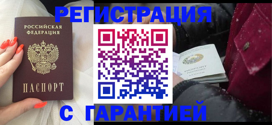 прописка в Лебедяни
