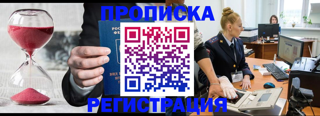 прописка гарантия в Лебедяни